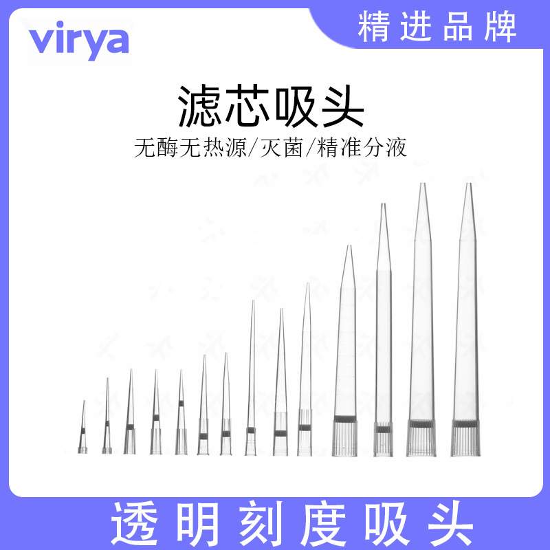 3219828 virya10ml滤芯吸头移液器枪头盒24支/盒 适配Thermo