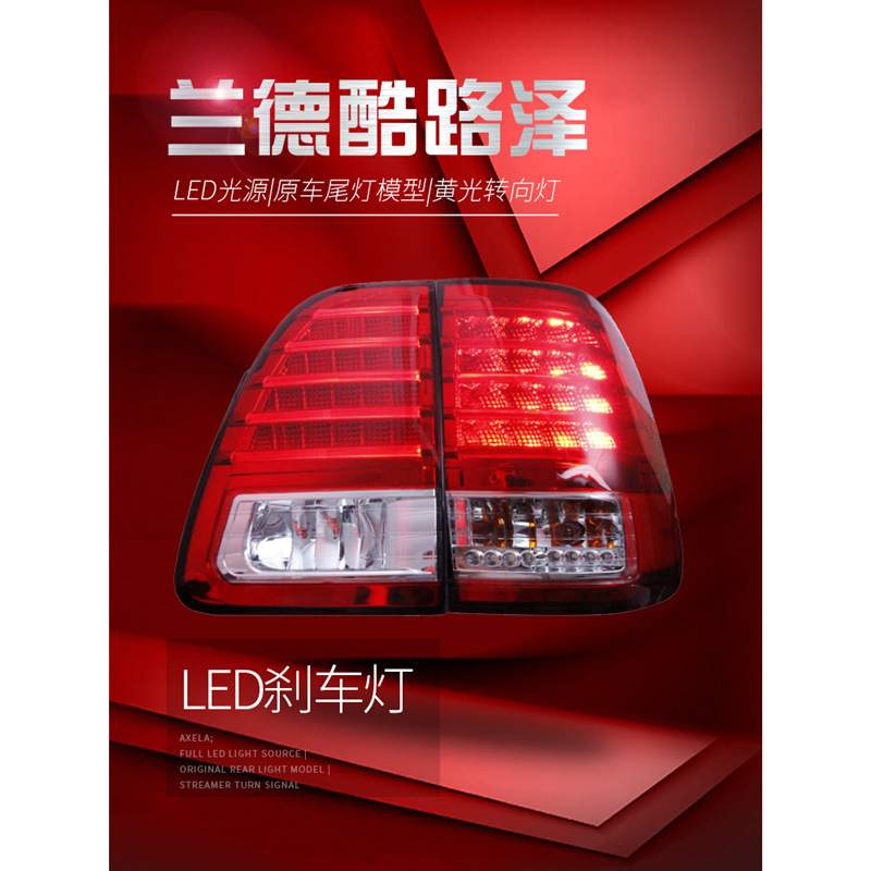 适用于适用于丰田98-07款陆地巡洋舰LC100 4500 4700改装LED后尾