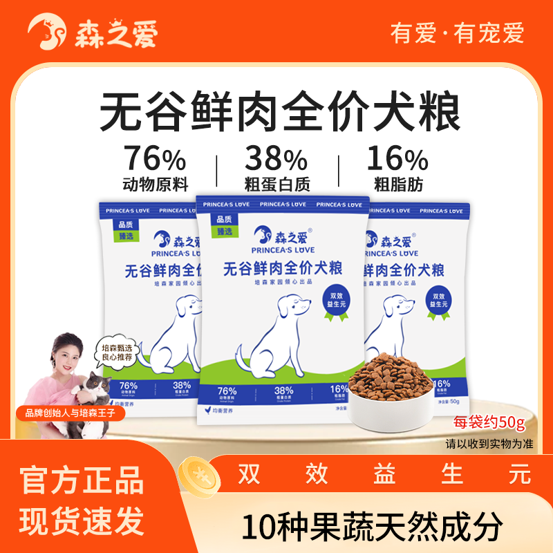 【森之爱】成幼犬通用无谷全价鲜肉狗粮大中小型犬试吃装,宠物/宠物食品及用品,狗全价膨化粮,淘宝优惠券,粉丝福利购,淘宝优惠卷