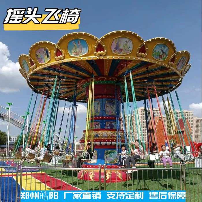 户外景区公园游乐场空中旋转飞椅 24座豪华摇头电动飞椅游艺设施