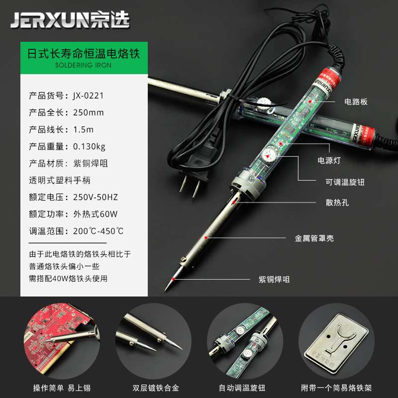 京选恒温电烙铁套装多功能家用60w大功率电子维修焊接工具电焊笔