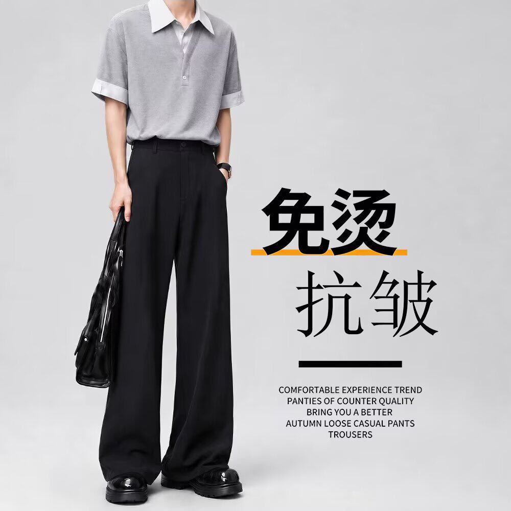 凉感西裤男士新款秋季薄款宽松垂感西装阔腿裤休闲直筒长裤子