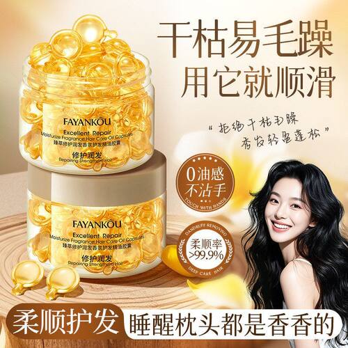 修护精油 润精油护发护发法颜蔻臻萃滋润呵护 发香氛秀发胶囊柔顺