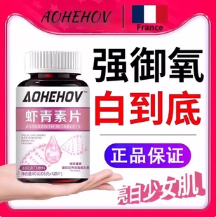 虾青素原料口服非女性女生美肤白衰老胶囊官方正品 G13