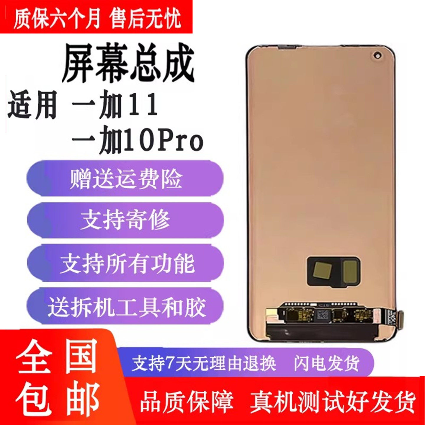 适用一加10Pro屏幕总成一加11液晶一加12手机内外显示触摸屏,3C数码配件,手机屏幕总成,淘宝优惠券,粉丝福利购,淘宝优惠卷