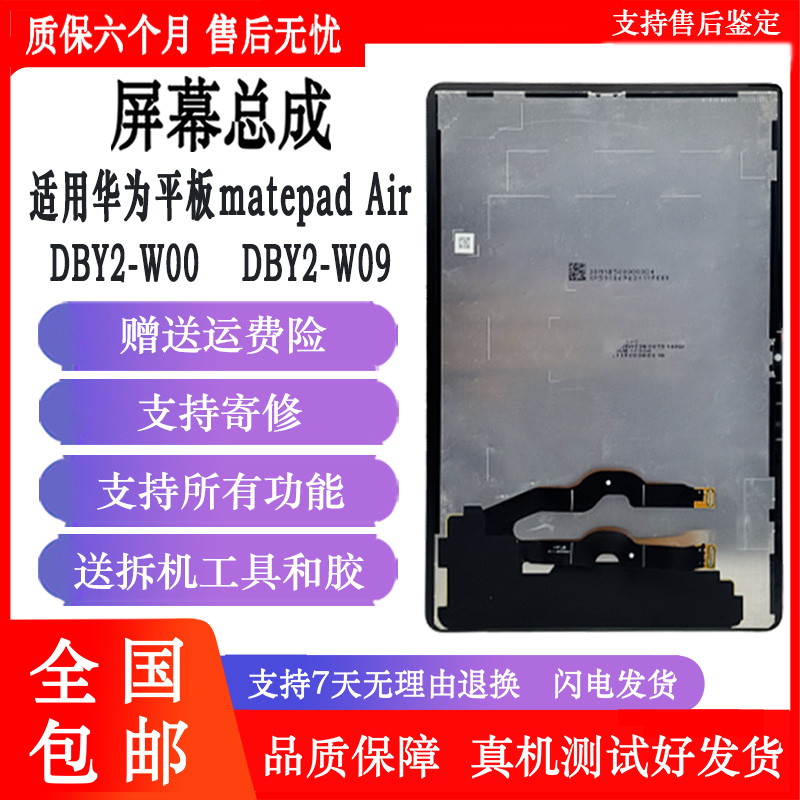 纯元屏幕，品质保证