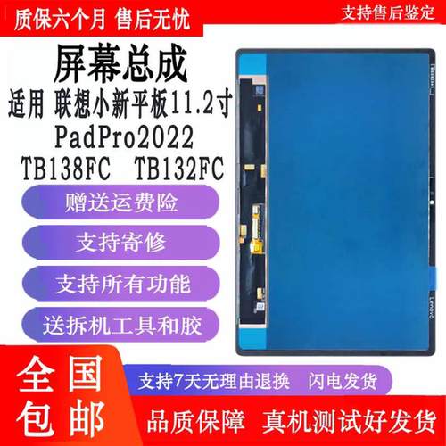 丹奇路联想小新PadPro2022屏