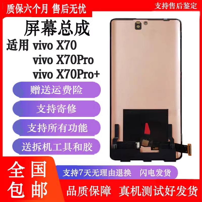 丹奇路适用于vivo X70纯原屏幕总成X70pro X70pro+触摸液晶内外显示一体屏幕