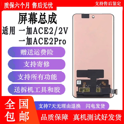 丹奇路适用于一加ACE2屏幕总成一加ACE2V原装拆机屏1+ACE2pro内外一体液晶显示屏