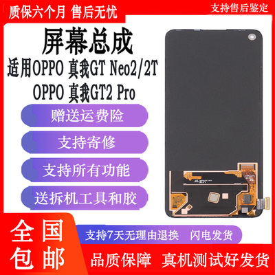 丹奇路适用OPPO真我GT NEO2 2T屏幕总成Realme GT2pro显示内外屏幕总成