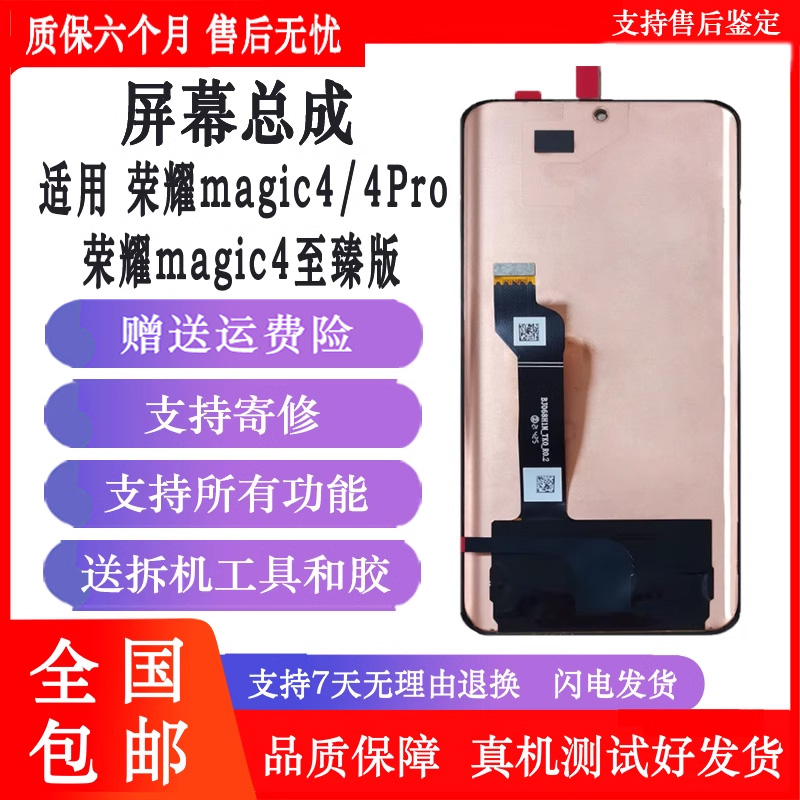 纯原屏幕,品质保证