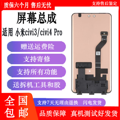 丹奇路适用小米civi3屏幕总成Civi4Pro维修液晶显示内外一体屏总成