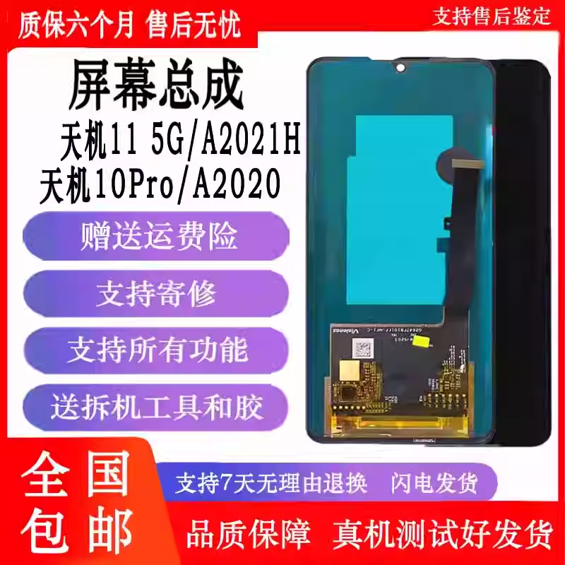 纯原屏幕，品质保证