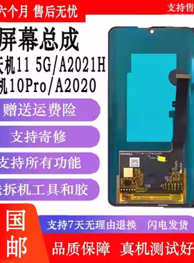 丹奇路适用于中兴AXON天机11 5G屏幕总成 A2021H曲面液晶显示屏A2020 AXON10pro内外屏