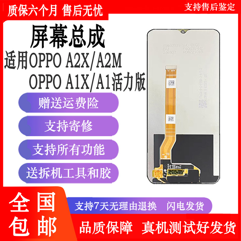 纯原屏幕，品质保证