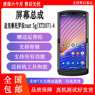 丹奇路適用摩托羅拉razr MOTO XT2071 4外顯示屏總成折疊屏幕 5g刀鋒外屏幕