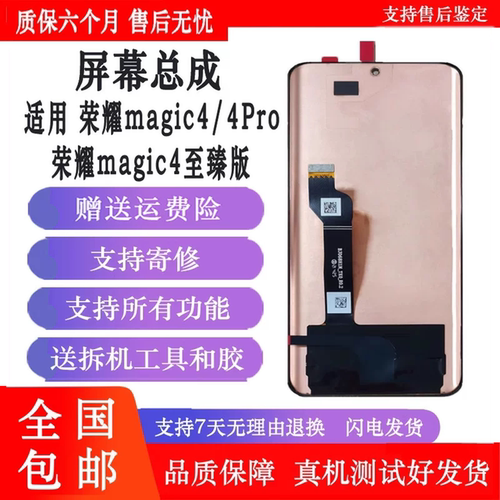 丹奇路荣耀Magic4Pro屏幕总成