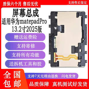 丹奇路適用華為matepadpro AL00內外觸摸液晶屏 W00顯示屏W10 13.2寸屏幕總成WEB