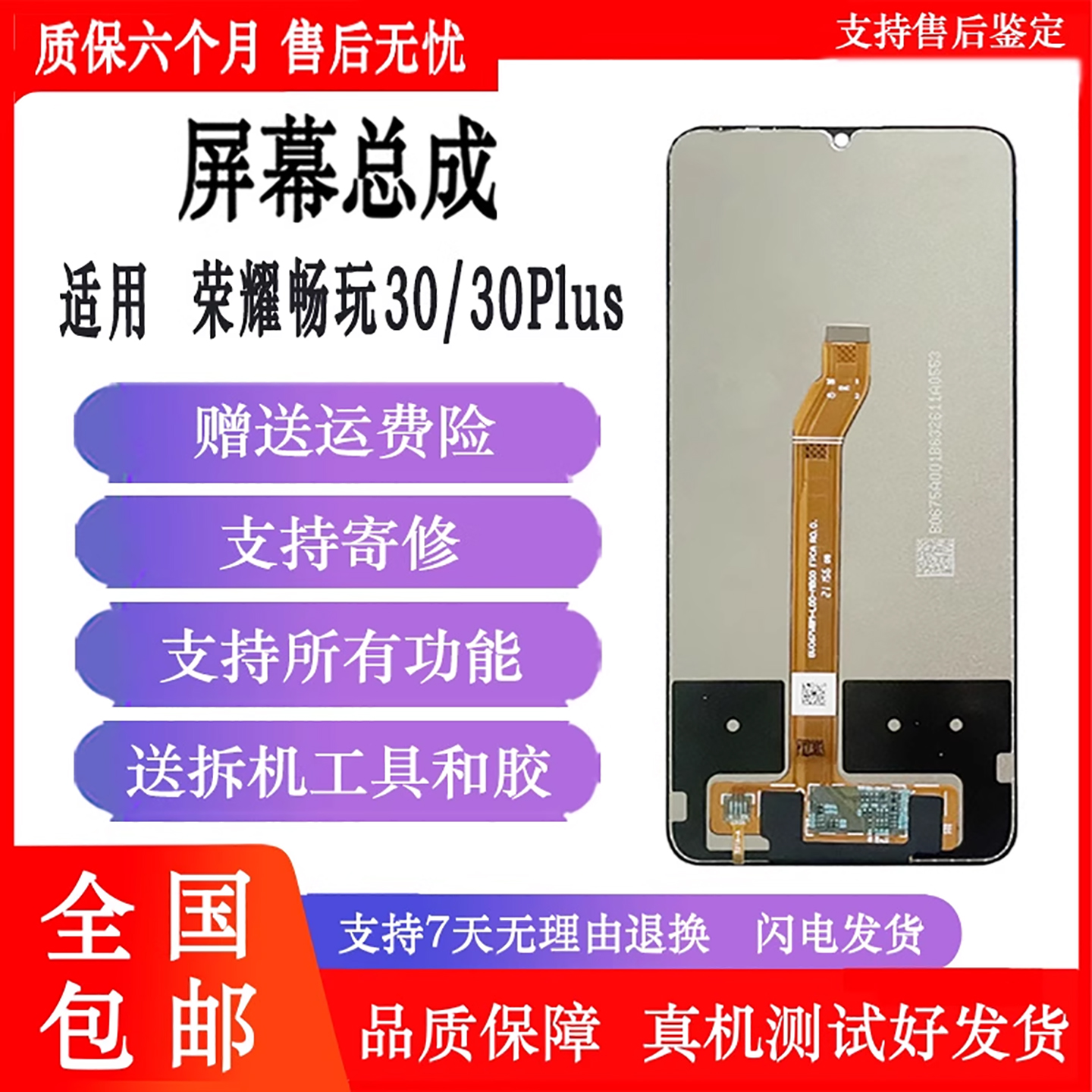 纯元屏幕，品质保证