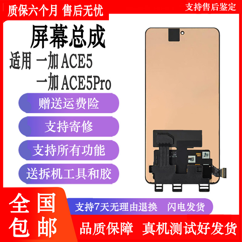 纯原屏幕，品质保证