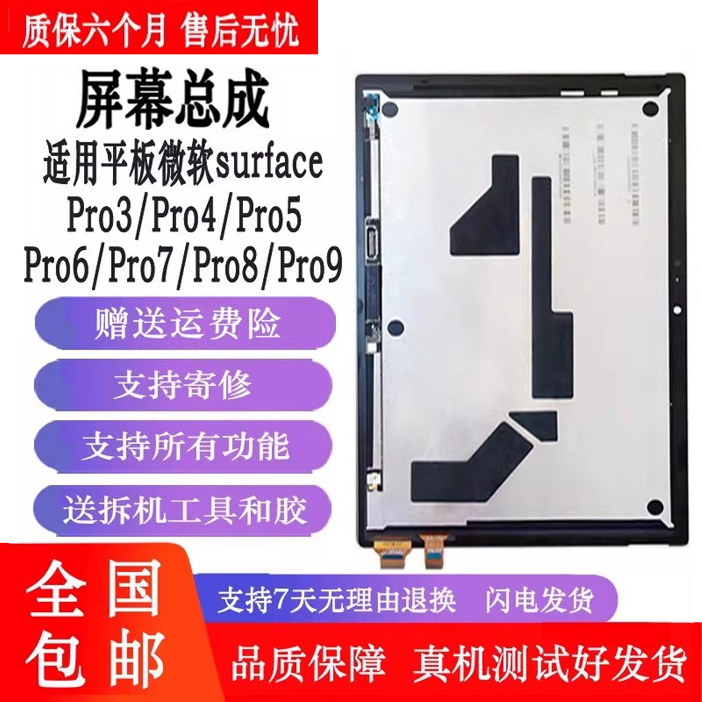丹奇路适用微软surface pro3 1631 pro4 1724 pro5 1796 pro7 1866内外显示触摸液晶屏幕总成