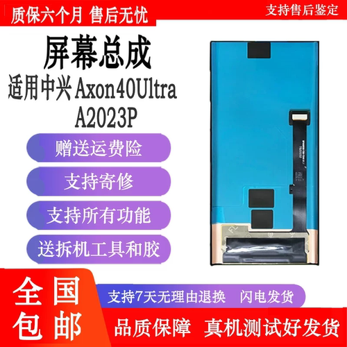 适用中兴Axon40Ultra屏幕总成