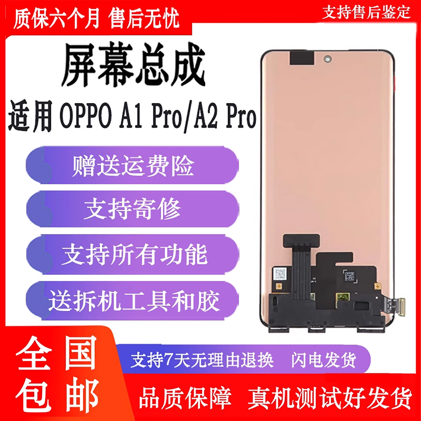 纯原屏幕，品质保证