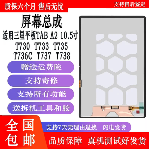 丹奇路三星TabS7FE等屏总成