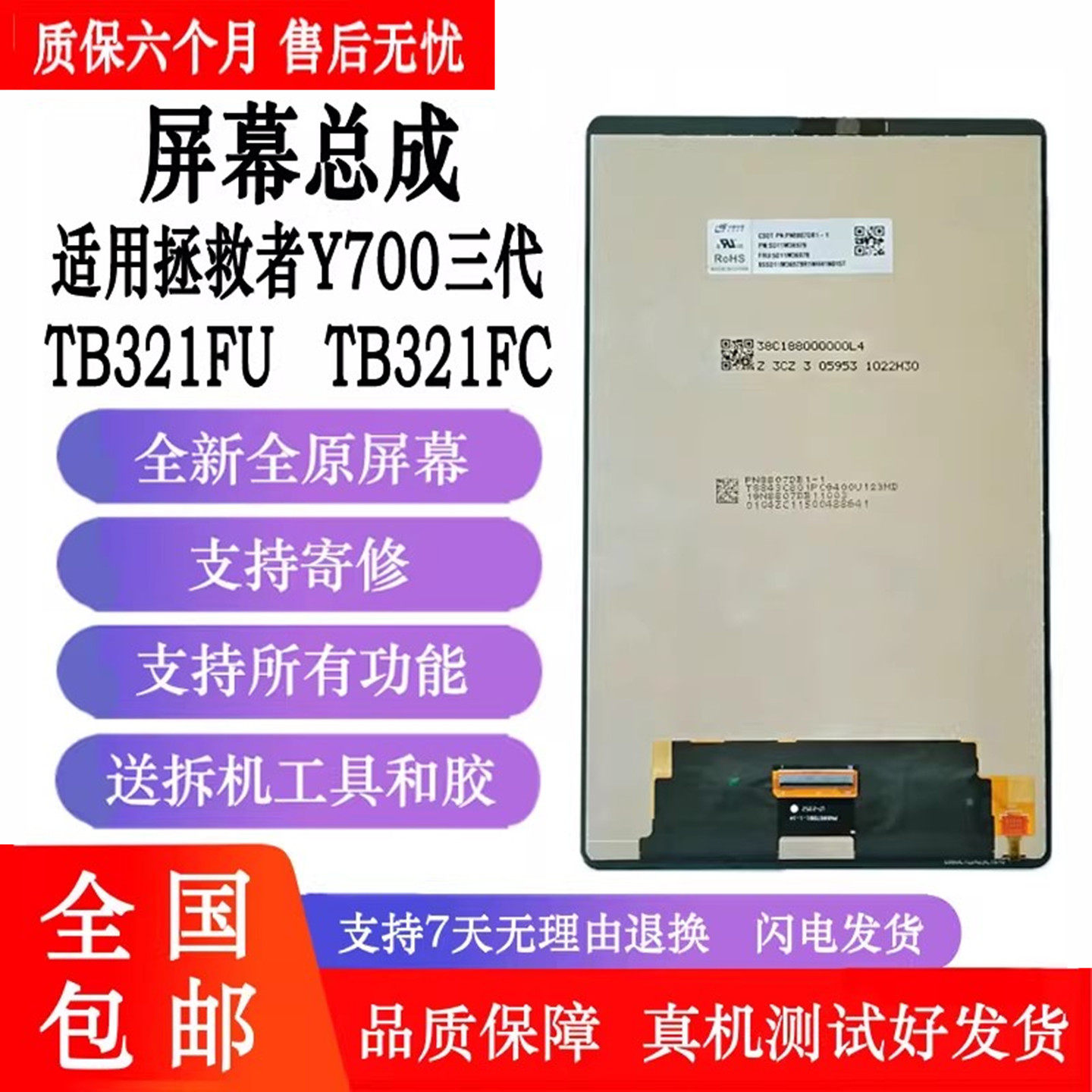 丹奇路拯救者Y700三代屏幕总成图片
