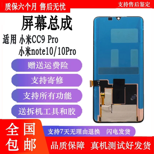 丹奇路小米CC9Pro/Note10Pro屏