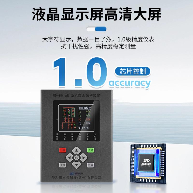MD-81A管R微机测控MD-801AR保护装置变压器电能质量通信理调度0系