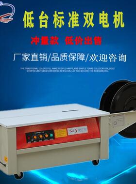 包高台双低电机塑PP装带打包机料纸LGM箱捆扎机标准加强型包装机