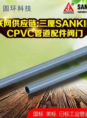 三SANK160mmI高NG国标CPVC管5寸6寸8灰色厘化工耐温防腐CPVC水寸