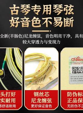 Al全ie爱丽丝ATAT97/AT998古琴琴弦一套8根c防装套弦线钢丝尼龙锈