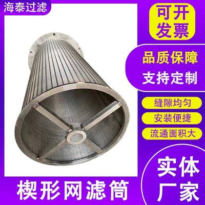筛楔形网筒规格多样压榨机筛网筒条缝筛接网滤筒高精度焊楔RRF-18