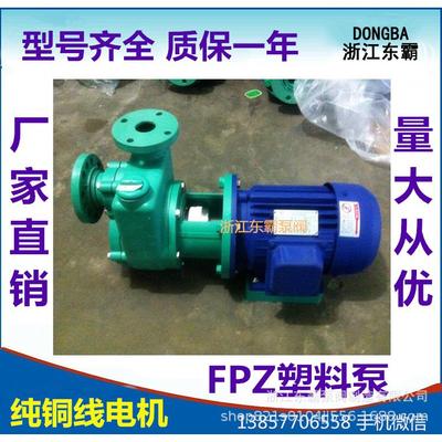 FZ耐腐蚀自吸离心FPP耐海水塑640工程料离心泵增强聚泵丙烯自吸泵