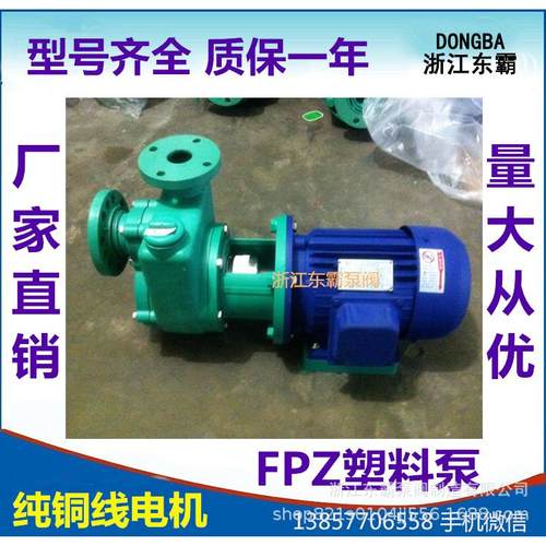 FZ耐腐蚀自吸离心FPP耐海水塑640工程料离心泵增强聚泵丙烯自吸泵