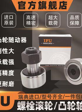 进口PWKRE52P51PPWKRE2PPWKRE72PPPI6FU螺栓滚轮凸轮轴承