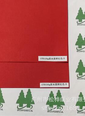 厂直供色卡纸用彩色卡纸鲜红色卡家PII12g-300g手提袋0包装纸