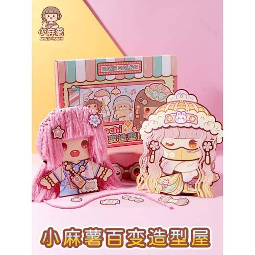 小麻薯百变ZUU造安静书新女孩免屋裁剪儿童立款体魔发师剪发型玩