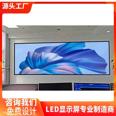 室内LED小间距全彩屏 P1.25P1.53P1.66P1.86室内会议电子大屏幕