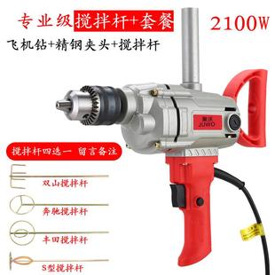 大 16飞机搅手电钻搅拌钻涂料钻搅拌拌器腻水子粉260泥油漆工业款