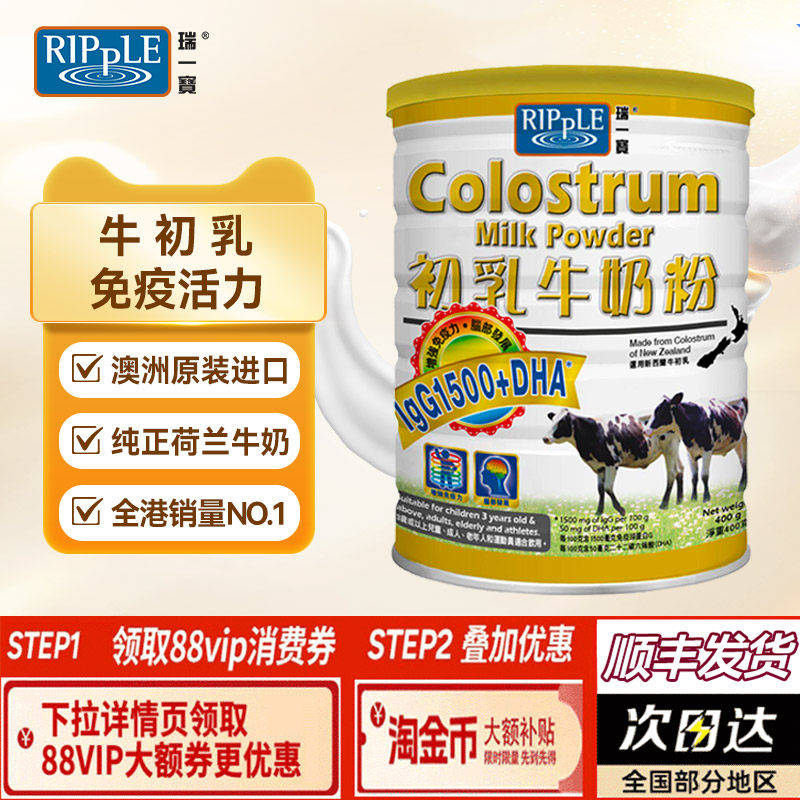 Ripple瑞一宝官方旗舰店香港进口牛初乳奶粉高钙成人奶粉400g