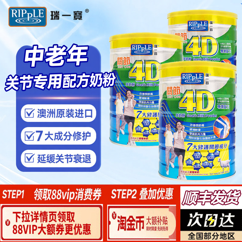 Ripple瑞一宝官方旗舰店4D关节羊奶粉中老年高钙营养奶粉800g 