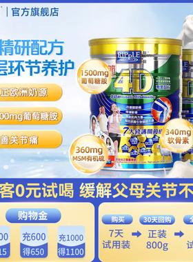 Ripple瑞一宝4D关节羊奶粉中老年高钙葡萄糖胺营养奶粉800g *2罐