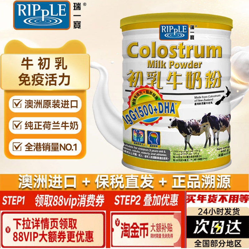 Ripple瑞一宝官方旗舰店香港进口牛初乳奶粉高钙成人奶粉400g