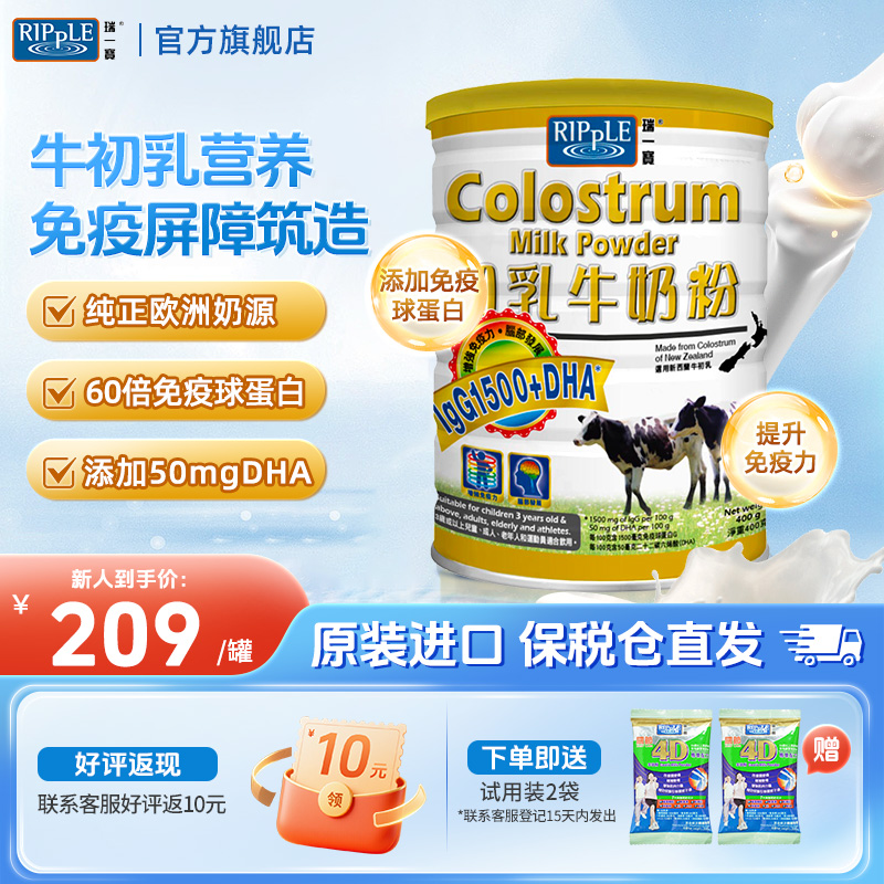 Ripple瑞一宝官方旗舰店香港进口牛初乳奶粉高钙成人奶粉400g