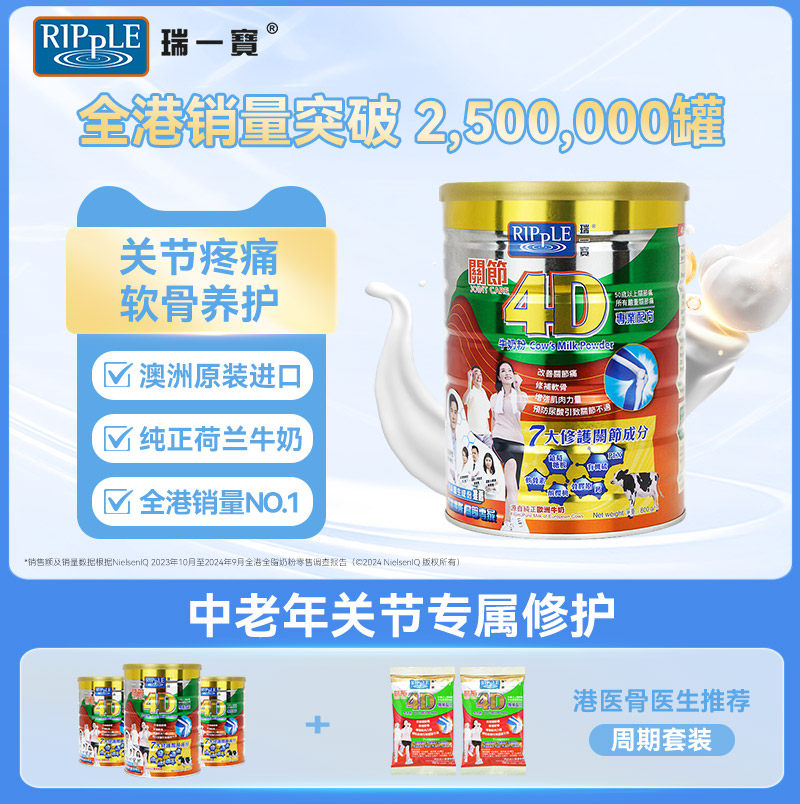 瑞一宝4D牛奶粉中老年奶粉氨糖高钙荷兰奶源进口老年人奶粉800g