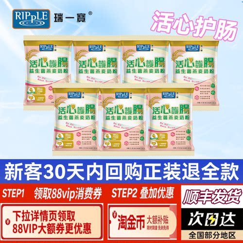 【0元试用】瑞一宝4D益生菌活心护肠奶粉25g/袋*7中老年羊奶粉