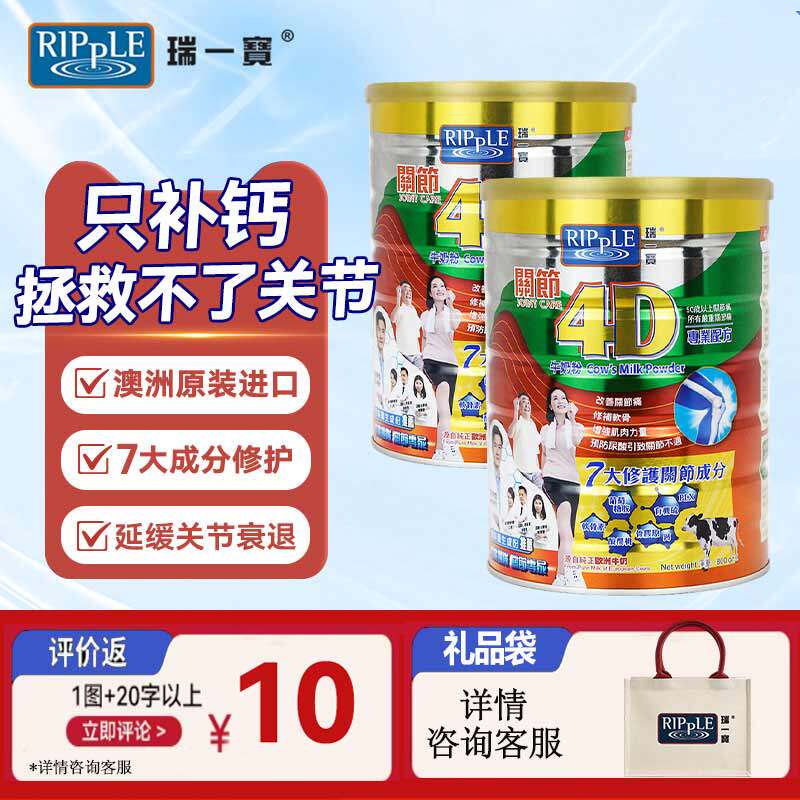 ripple瑞一宝关节牛奶粉中老年奶粉高钙奶粉营养粉氨糖软骨素800g